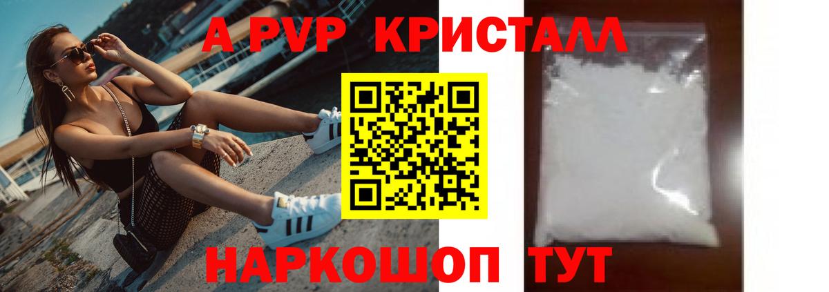 Alpha-PVP Crystall  Вход с VPN  Альфа ПВП мука  A PVP VHQ  Благовещенск 