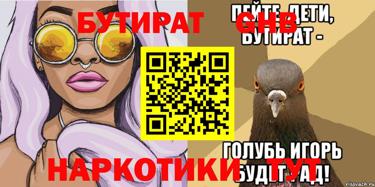 БУТИРАТ бутик  Вход с VPN  Благовещенск 