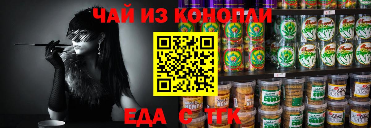 Cannafood марихуана Благовещенск