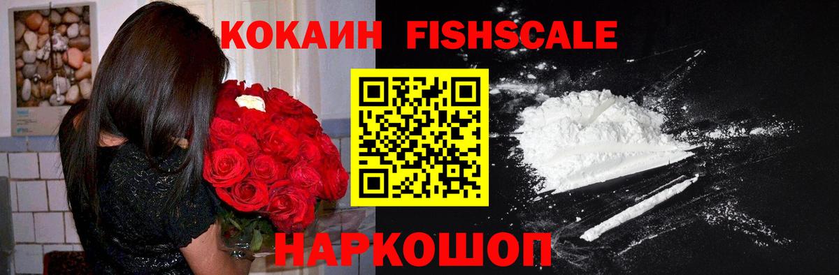 Благовещенск  КОКАИН 98%  COCAIN Fish Scale  Вход с VPN 