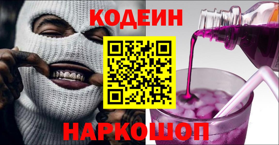 Кодеиновый сироп Lean напиток Lean (лин) Благовещенск