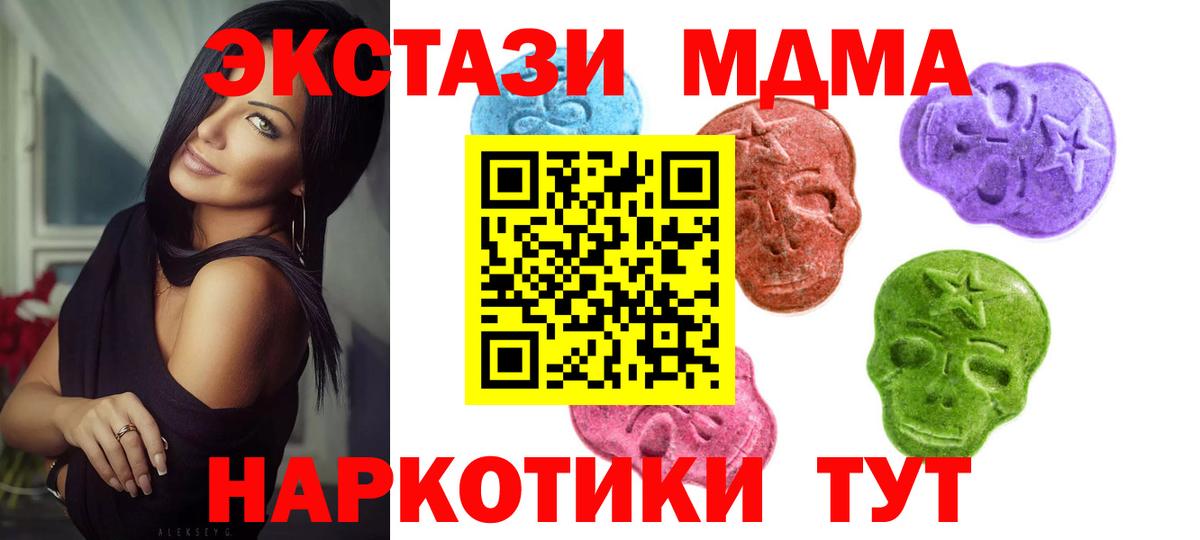Ecstasy MDMA  Вход с VPN  Благовещенск  площадка какой сайт  Экстази XTC  Экстази 
