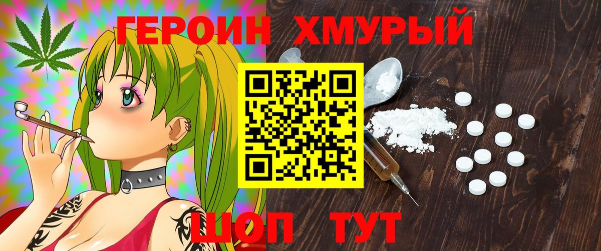 Героин герыч  Вход с VPN  Благовещенск 