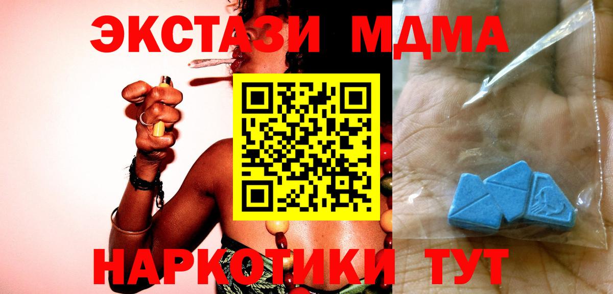 MDMA кристаллы Благовещенск