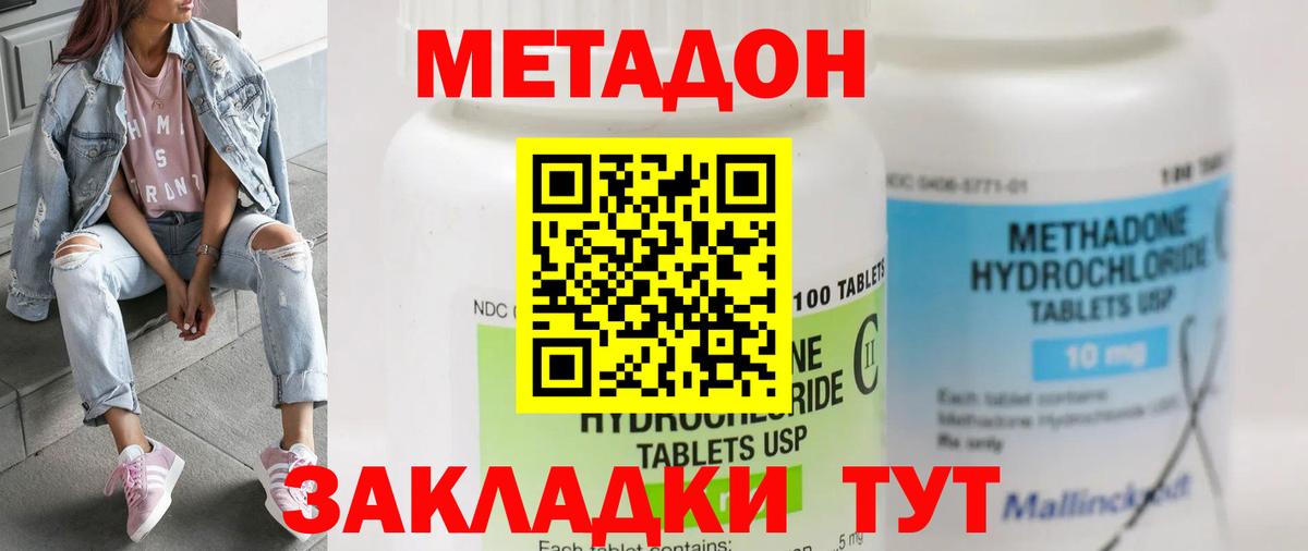 Благовещенск  МЕТАДОН VHQ  Вход с VPN  МЕТАДОН мёд 
