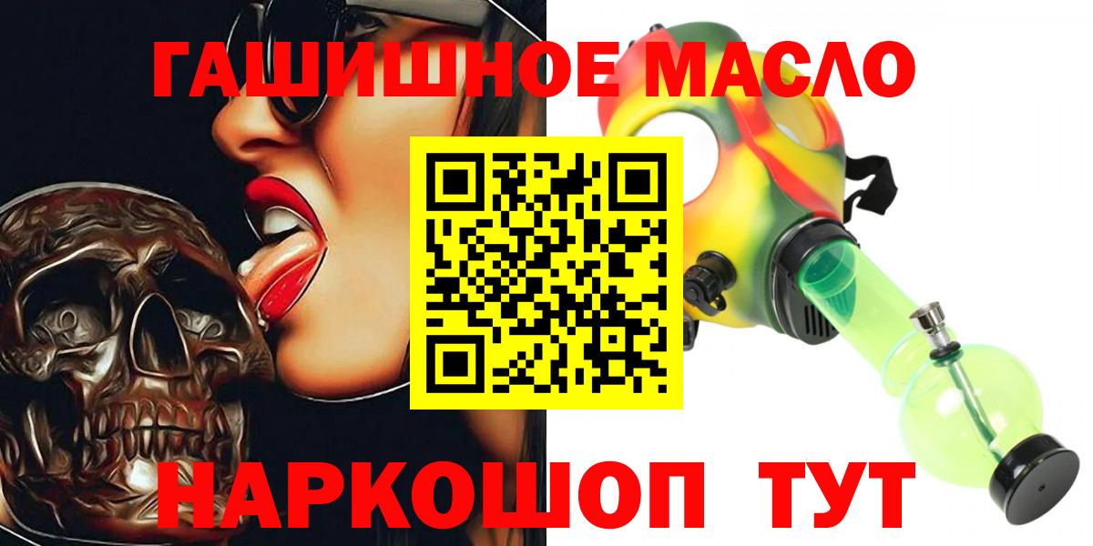 Благовещенск  ТГК THC oil  купить наркоту  Вход с VPN 