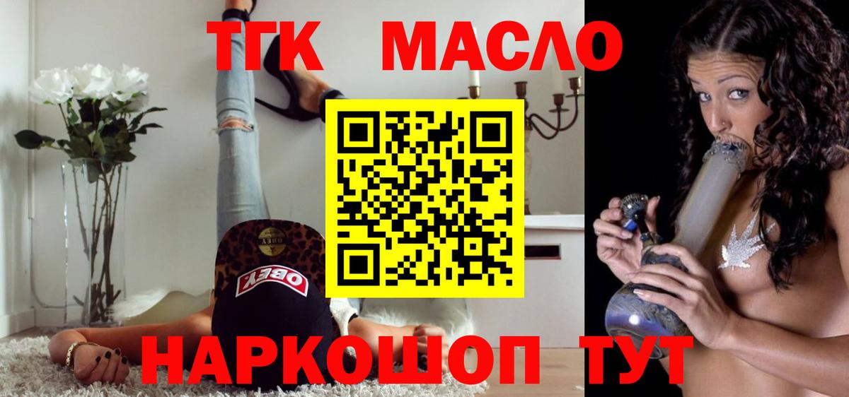 Дистиллят ТГК THC oil Благовещенск